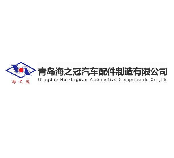 Qingdao Haizhiguan Automotive Components Co.,Ltd. Logo